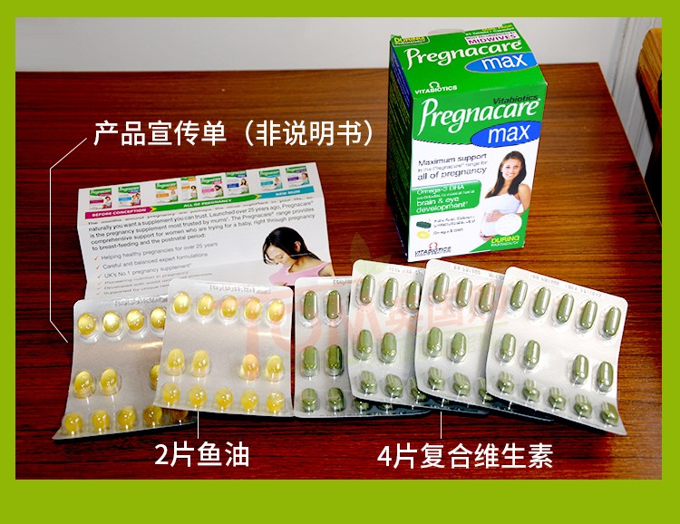 26年2月英国pregnacare max孕妇专用维生素片叶酸DHA鱼油孕期钙 - 图2