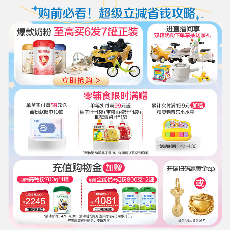 贝因美爱加3段奶粉DHA婴儿乳铁蛋白 OPN活性蛋白 800g*6罐旗舰店