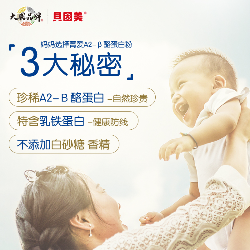 beingmate贝因美旗舰店【新品上市】贝因美菁爱A2较大婴儿配方奶粉2段700g 添加乳铁蛋白1
