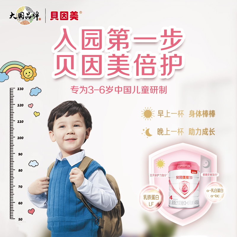贝因美爱加儿童4段奶粉800g*6罐