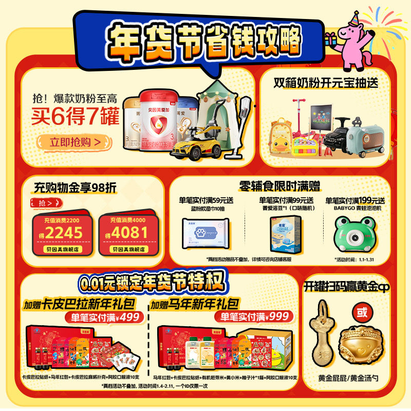 贝因美菁爱儿童4段奶粉800克学生牛奶粉添加乳铁蛋白维生素C,淘宝优惠券,粉丝福利购,淘宝优惠卷