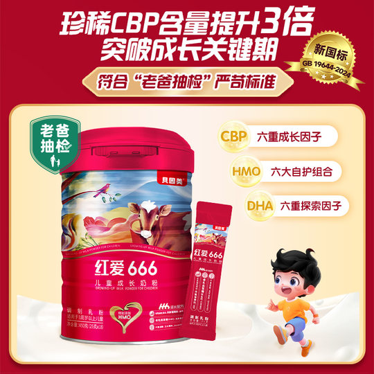 Hongai 666 children's milk powder 450g*1