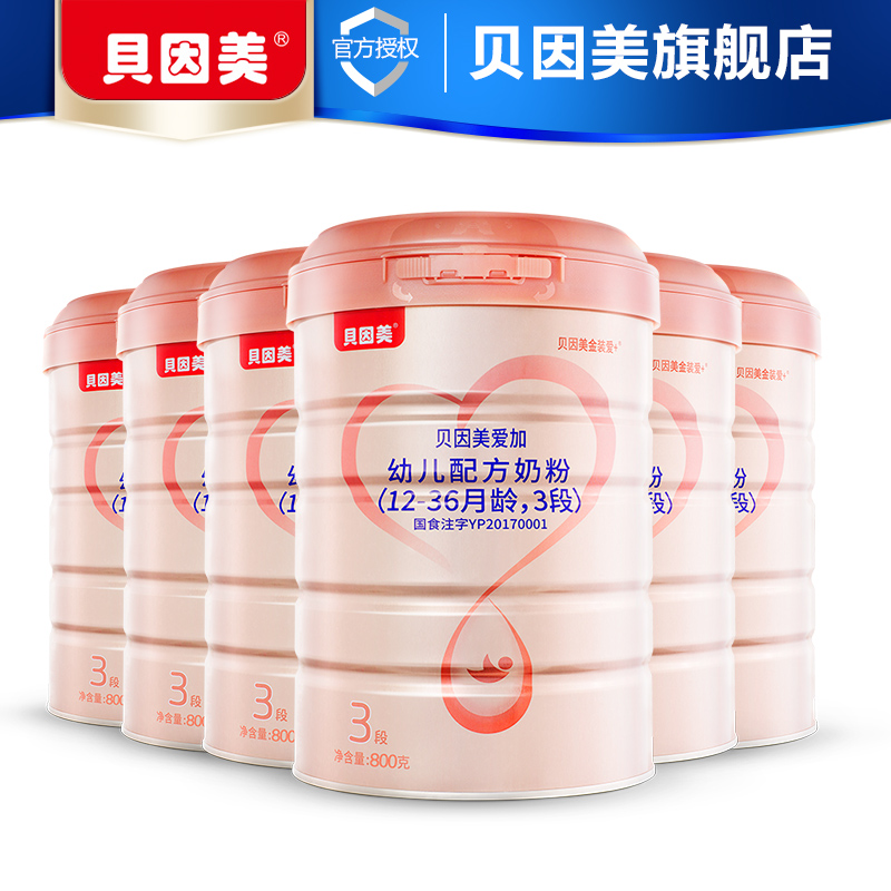 添加乳铁蛋白 罐 6 800g 段 3 贝因美爱加幼儿配方奶粉 添加乳铁蛋白 罐 6 800g 段 3 贝因美爱加幼儿配方奶粉