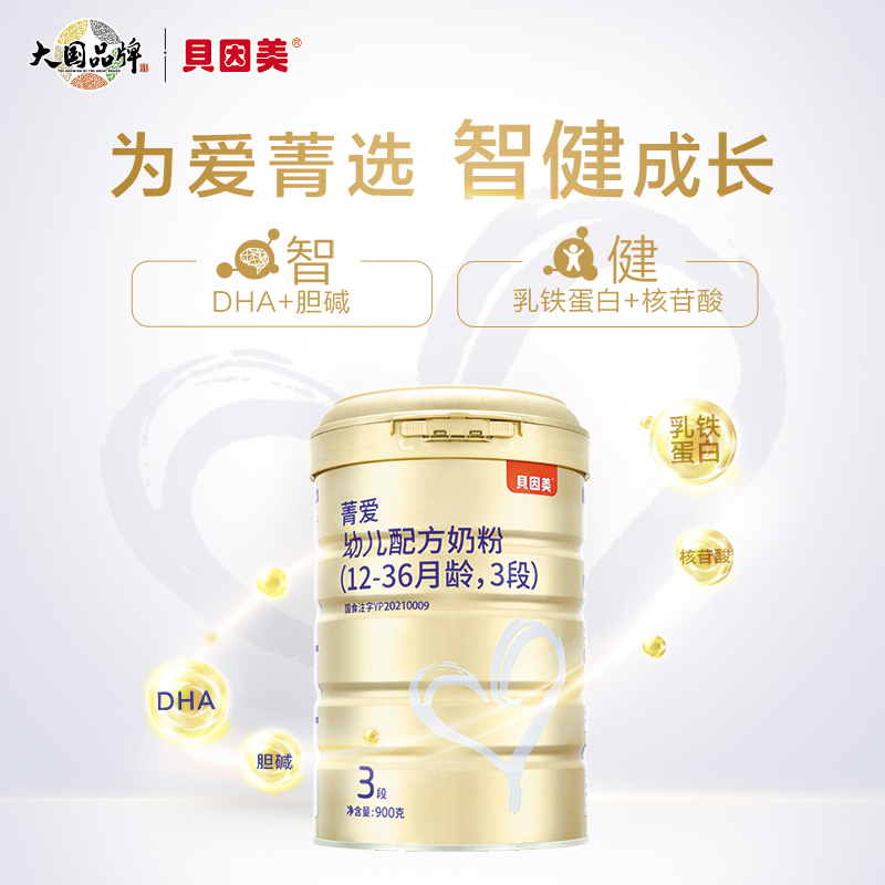 beingmate贝因美旗舰店贝因美菁爱幼儿配方奶粉3段900g*4罐官网正品1