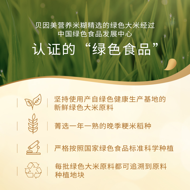 beingmate贝因美旗舰店贝因美菁爱营养米糊200g*6盒宝宝辅食正品1