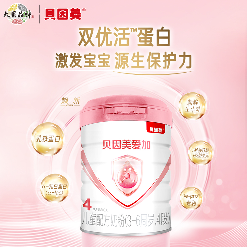 beingmate贝因美旗舰店贝因美爱加儿童配方奶粉800克4段800g*2罐1