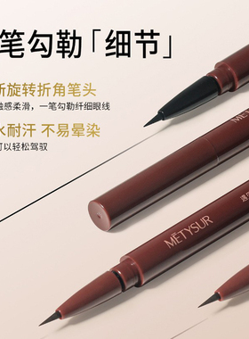 新款美媞秀极细旋转折角眼线液笔速干顺滑防水耐汗持久不晕染水笔