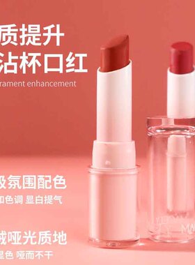 正品MACELY不沾杯口红唇膏哑光雾面唇釉固体唇蜜显白滋润女平价