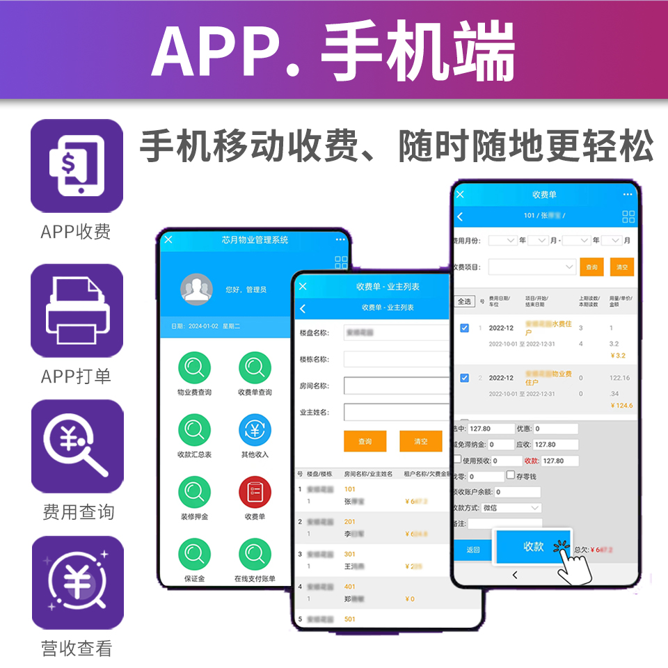 芯月正版专业物业软件智慧云微小区收费全面财务统计商住管理系统 - 图1