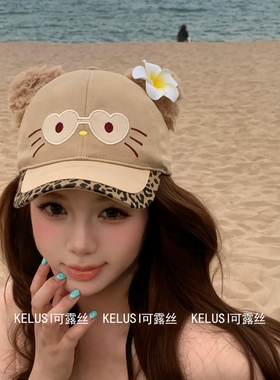 可露丝KELUSI猫咪豹纹眼镜棒球帽女防晒帽女显脸小棒球帽