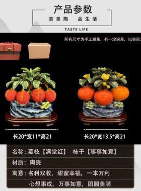 礼盒陶瓷荔枝柿子摆件伴手礼物