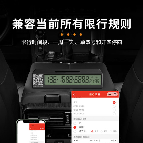 鲁哇客汽车限行限号语音提醒提示神器智能临时停车挪车电话号码牌-图0