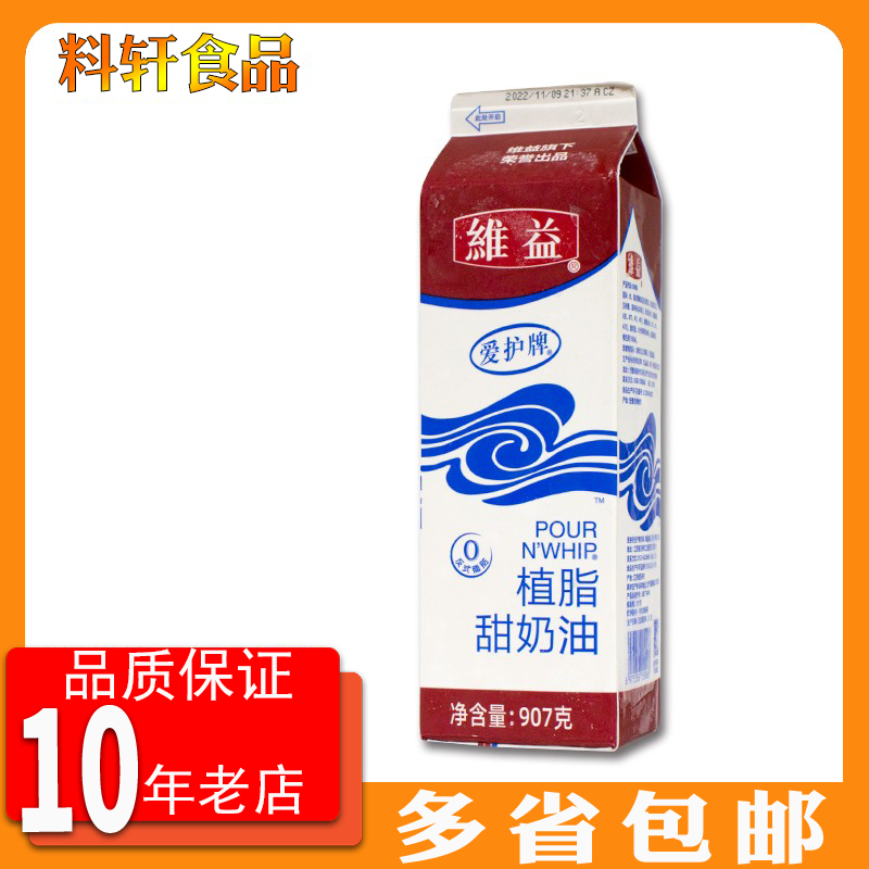 维益爱护牌植脂甜奶油907g爱护淡奶油鲜奶油蛋糕裱花家用烘焙原料