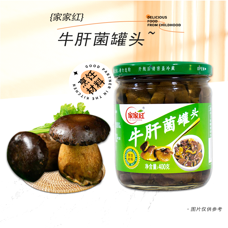 包邮 罐装湖南风味特产炒菜家常菜家家红牛肝菌400g/瓶,淘宝优惠券,粉丝福利购,淘宝优惠卷