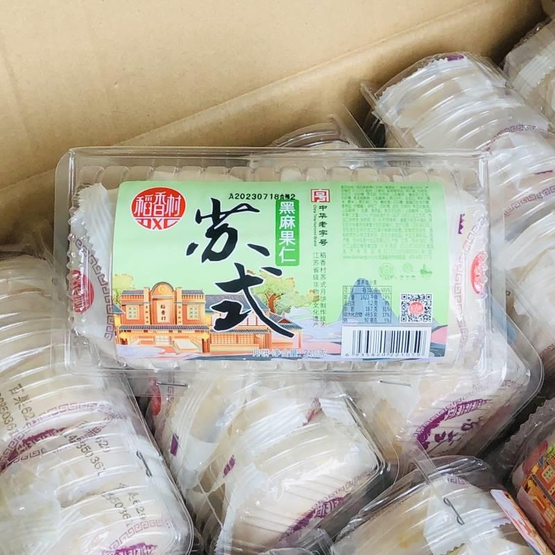 稻香村苏式月饼酥皮老式五仁月饼豆沙310g 散装多口味中秋节送礼 - 图1