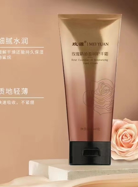 玫源玫瑰精油护手霜补水保湿水润