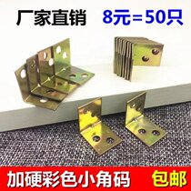 50 iron horns code small angle sheet right angle bracket 90-degree fixer small angle iron reinforcement corner code iron corner code triangular iron