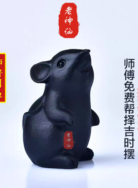 老神仙化解属鼠五行缺水黑曜石鼠