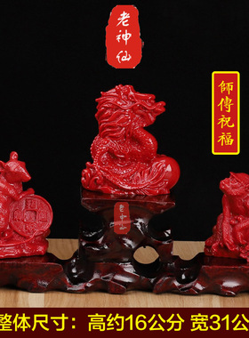 老神仙朱砂虎马狗三合生肖摆件