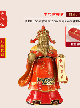 老神仙彩铜文财神摆件