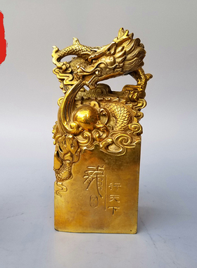 老神仙纯铜神龙官印摆件龙行天下