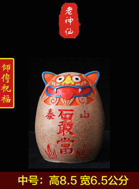 老神仙虎头泰山石敢当办公桌摆件