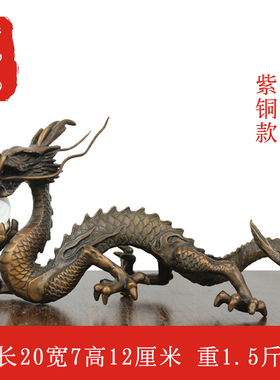 老神仙纯铜十二生肖龙神龙戏珠