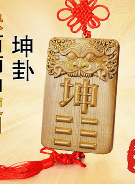 桃木挂牌风水缺角补角坤卦包邮