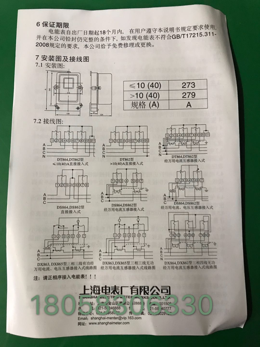 上海电表厂有限公司三相四线电度表 DT862 3-6A机械式工业电表-图1