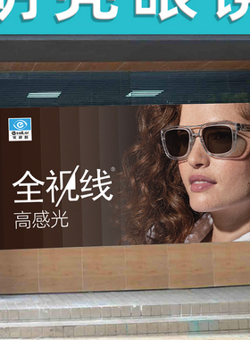 依视路全视线系列镜片眼镜店橱窗玻璃门墙装饰贴画海报灯箱软膜布
