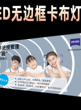 畅销眼镜店蔡司玻璃橱窗门装饰贴画学生青少年近视镜片广告海报画