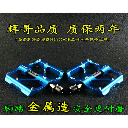 Shenzhen Huige metal bearing super lubricating and ultra light pedals