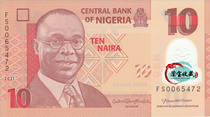 Brand new Nigeria 2021 10 Naira plastic banknotes