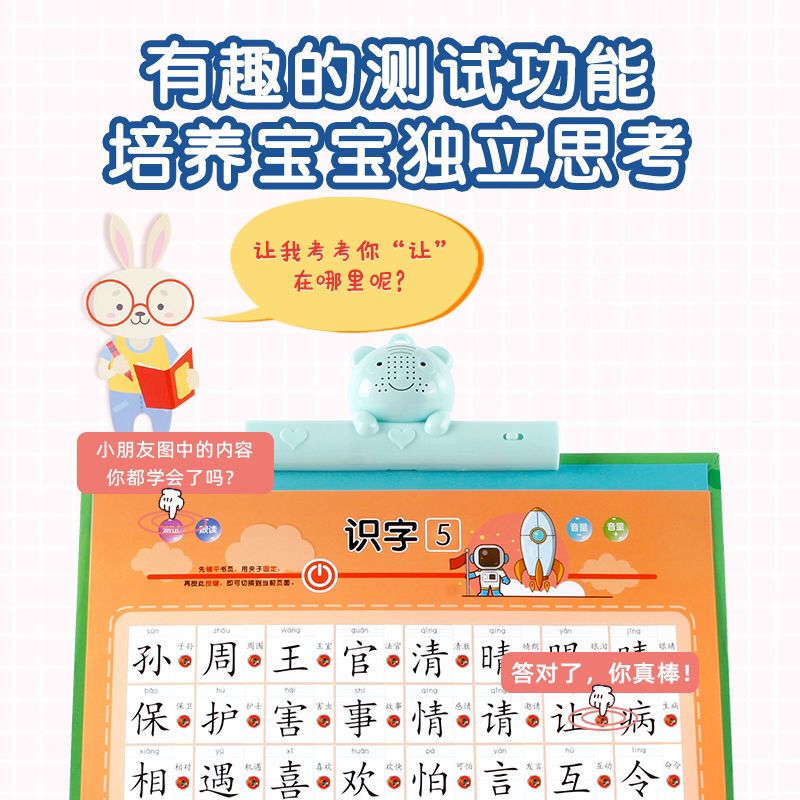 同步一二年级识字有声挂图早教学汉字点读书学拼音组词认生字神器