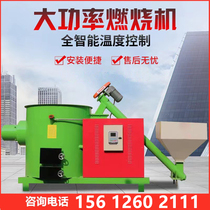 Fully automatic biomass grain combustion engine wood sheet grain coal multipurpose type applied to boiler drying spray coating line