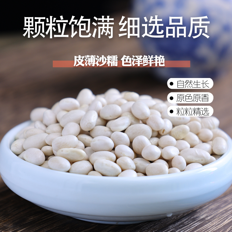 珍珠小白豆5斤 新货农家自种白芸豆白豆炖菜煲汤豆类粗粮五谷杂粮 - 图0