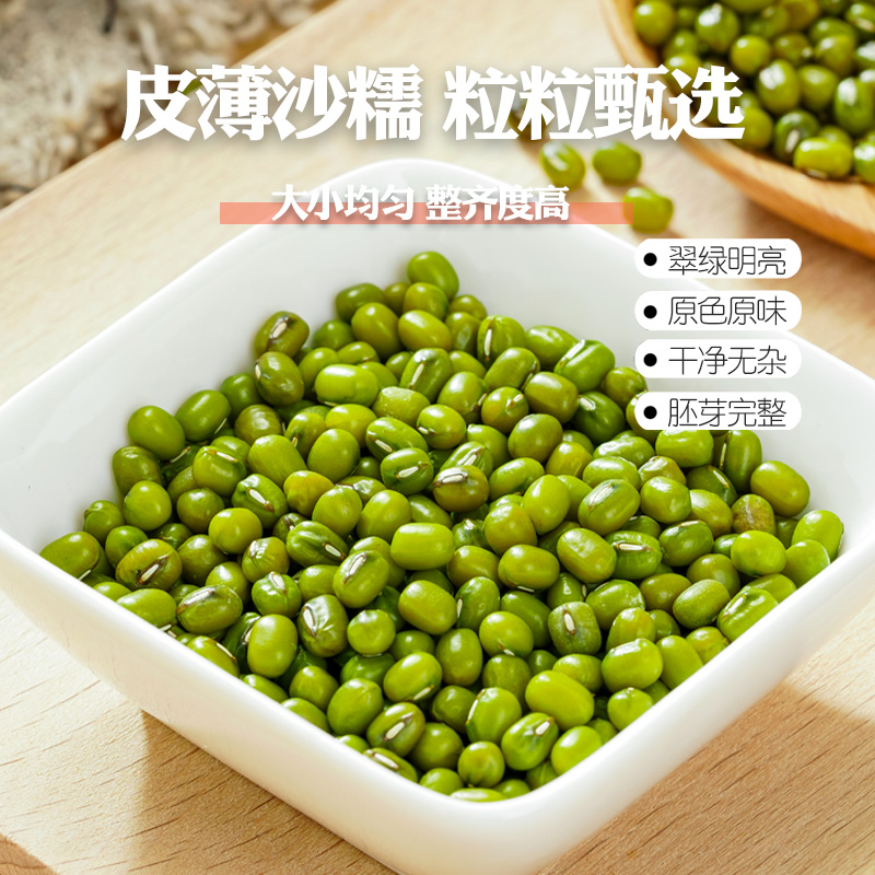 绿豆5斤新货农家自产发豆芽专用绿豆汤煮粥配料绿豆沙/糕/饼原料 - 图0