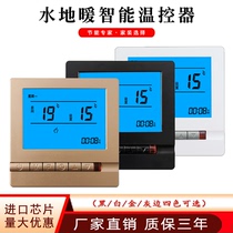 Floor heating controller temperature-controlled switch water heating warm control valve liquid crystal panel electric heat actuator programmable intelligent thermostatic