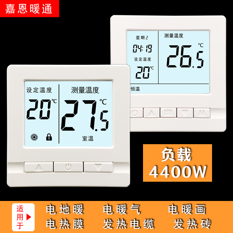 智能电地暖温控器电暖炕电热膜温控开关碳晶墙暖控制器家用 - 图3