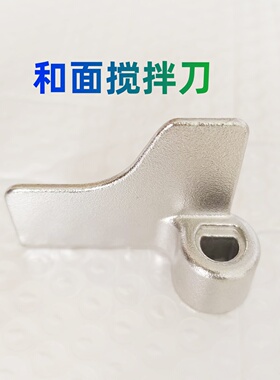 适用山姆代购松下面包机搅拌叶片