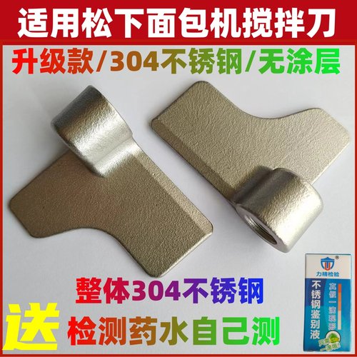 适用松下面包机配件搅拌刀叶片棒P1000 PM105 PT1001 PN100 PD100 - 图2