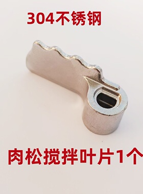 适用松下面包机肉松麻薯搅拌叶片