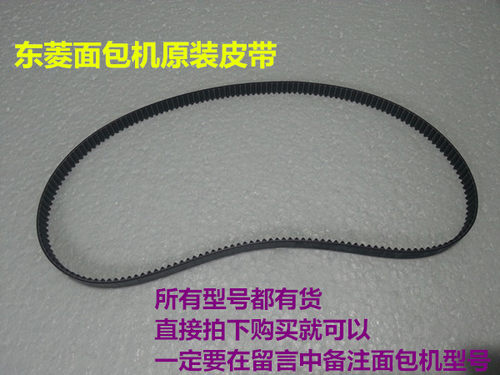 东菱面包机配件皮带传动带齿轮电机马达同步带齿轮带三角履带东陵 - 图1
