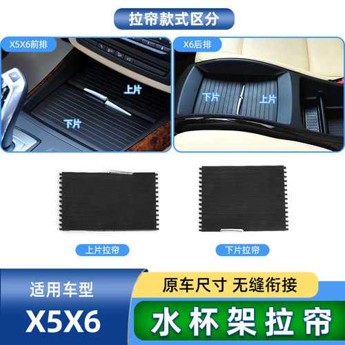 适用宝马X5X6中控水杯架拉帘茶杯架盖板卷帘后排饮料杯架推拉滑盖 - 图0