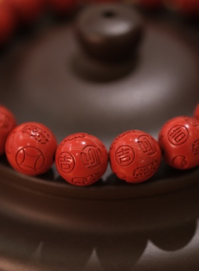 安之朱砂 10mm吉言多宝手串女礼物 元宝钱币纳福喜乐吉顺手链
