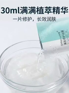 妙萃寡肽修复补水面膜提亮肤色10片装