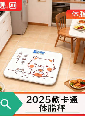体重秤健康秤家用高精准电子秤减肥专用宿舍小型人体秤减肥称重器