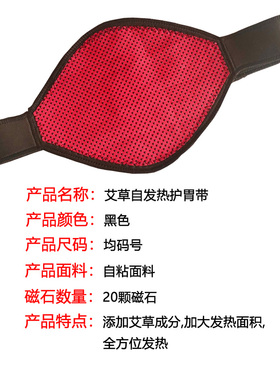 成人自发热多功能热敷磁疗护胃带