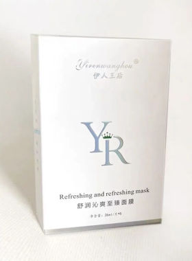 伊人王后舒润沁爽至臻面膜26mlx5片沁润保湿安肌养护面膜新款正品