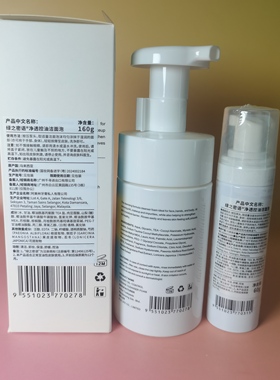 绿之密语净透控油洁面泡160g+60g马来西亚原装进口到20280418正品